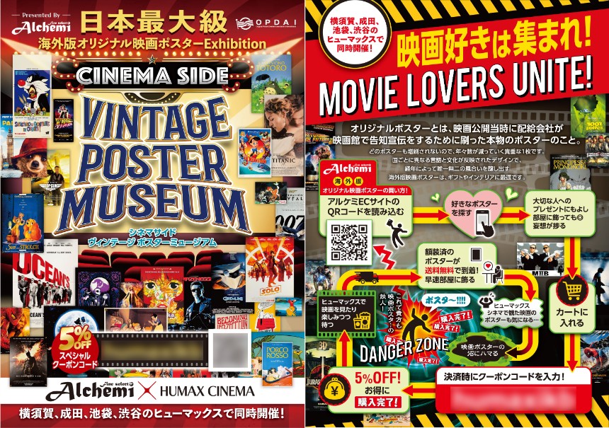 『CINEMA SIDE VINTAGE POSTER MUSEUM』のポスター