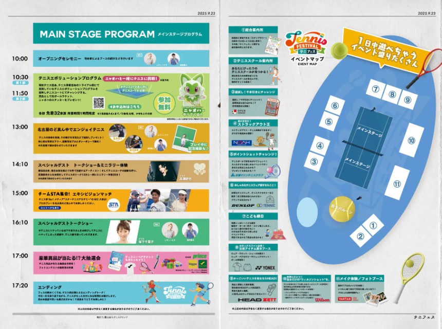 「テニフェス in オアシス 21」のイベントチラシ