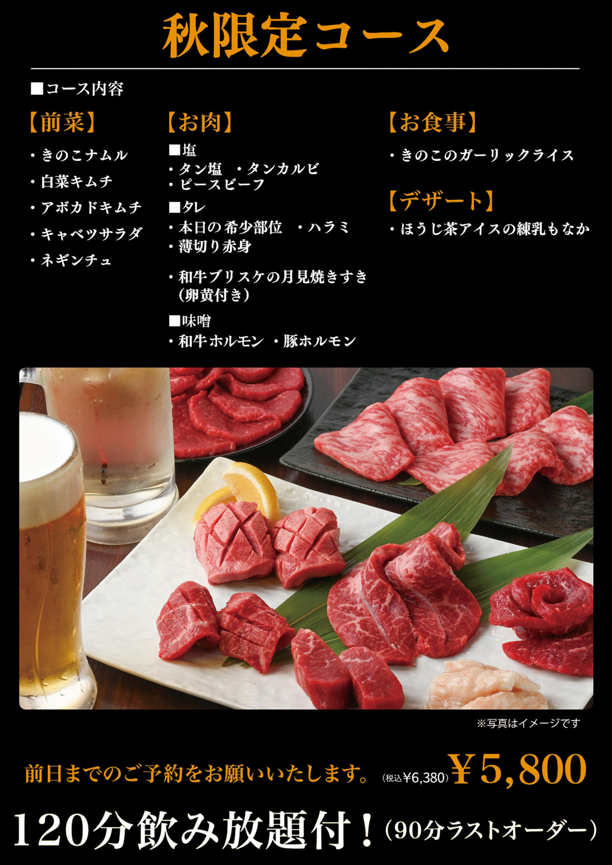 「牛恋」秋限定コース