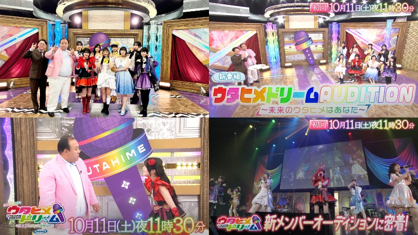 ウタヒメドリーム