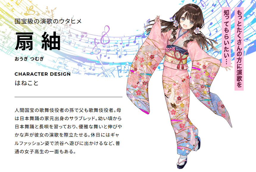 扇 紬（おうぎ つむぎ）