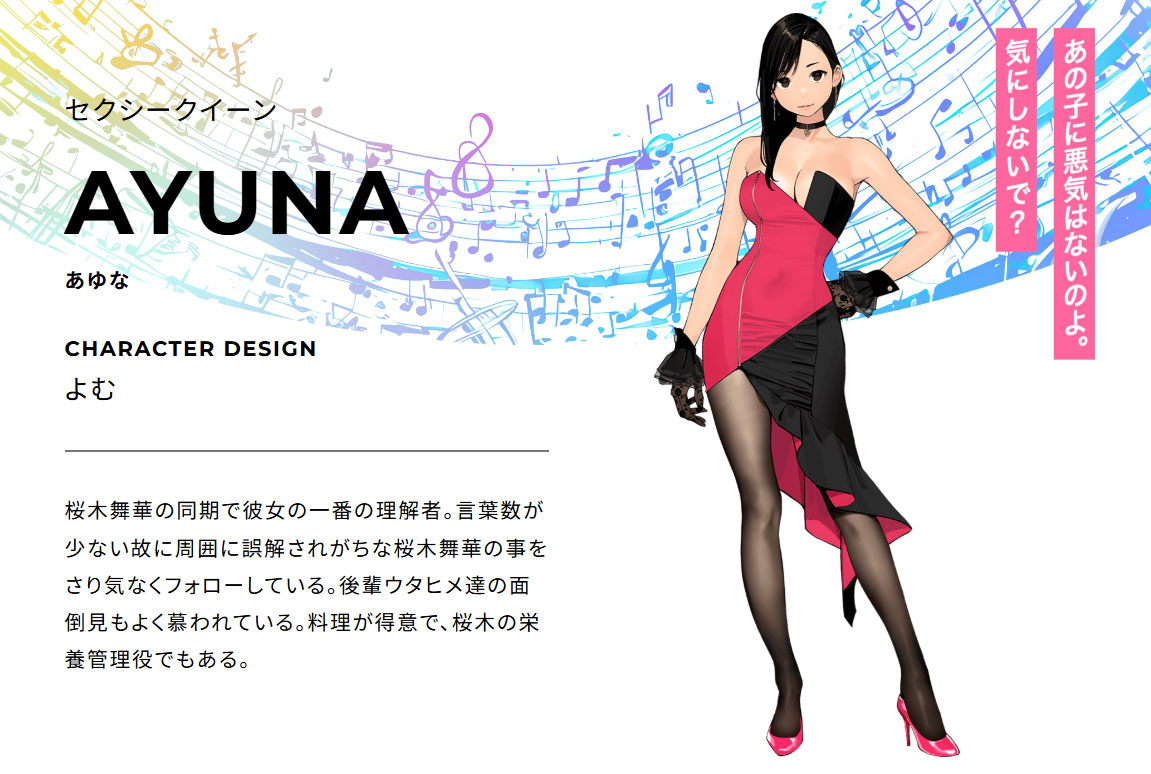 AYUNA（あゆな）